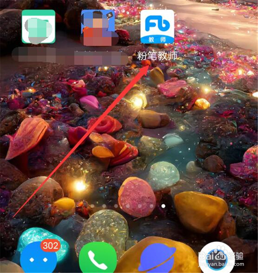 如何取消粉笔教师应用的直播课提醒