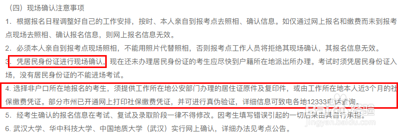 跨省考研怎么现场确认