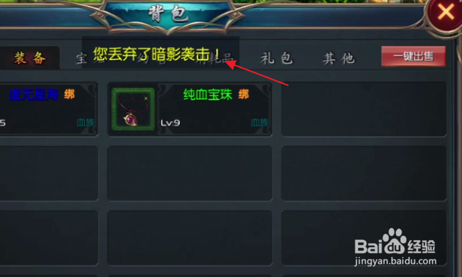 魔域口袋版怎样丢弃装备