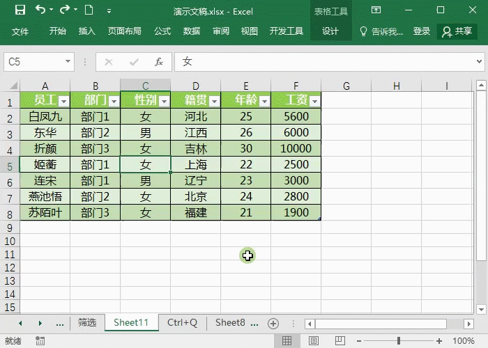 什么是Excel超级表？如何使用？