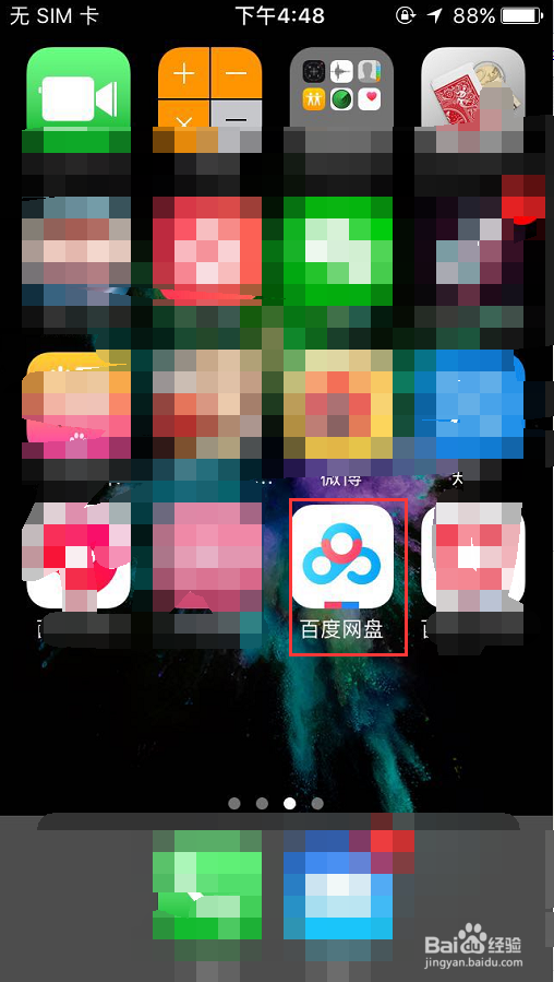 手机百度网盘如何设置锁屏密码?