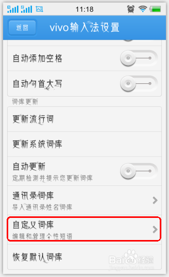 手机怎么快速输入短语，怎么设置自己的短语？