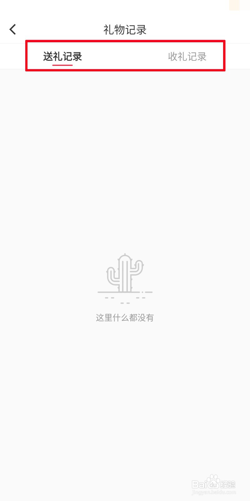 小红书如何查看礼物记录