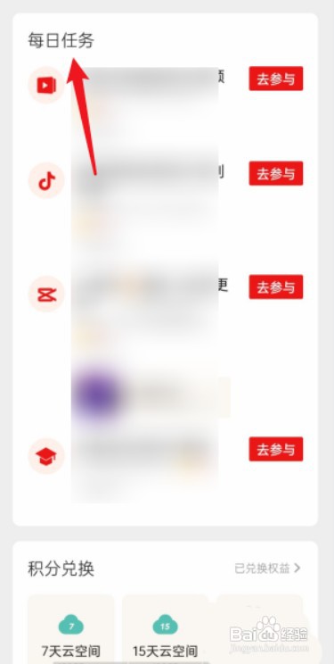 剪映如何查看每日任务