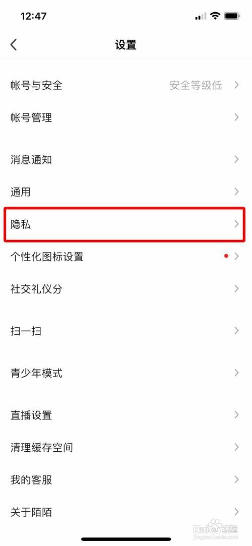 陌陌怎么屏蔽手机联系人