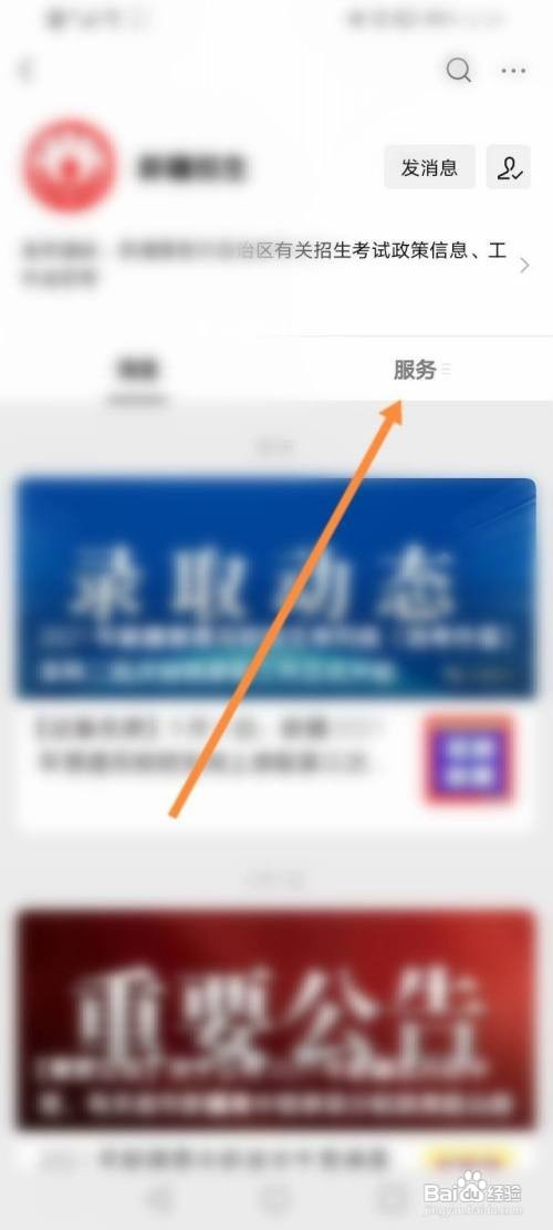 微信如何登录新疆招生网