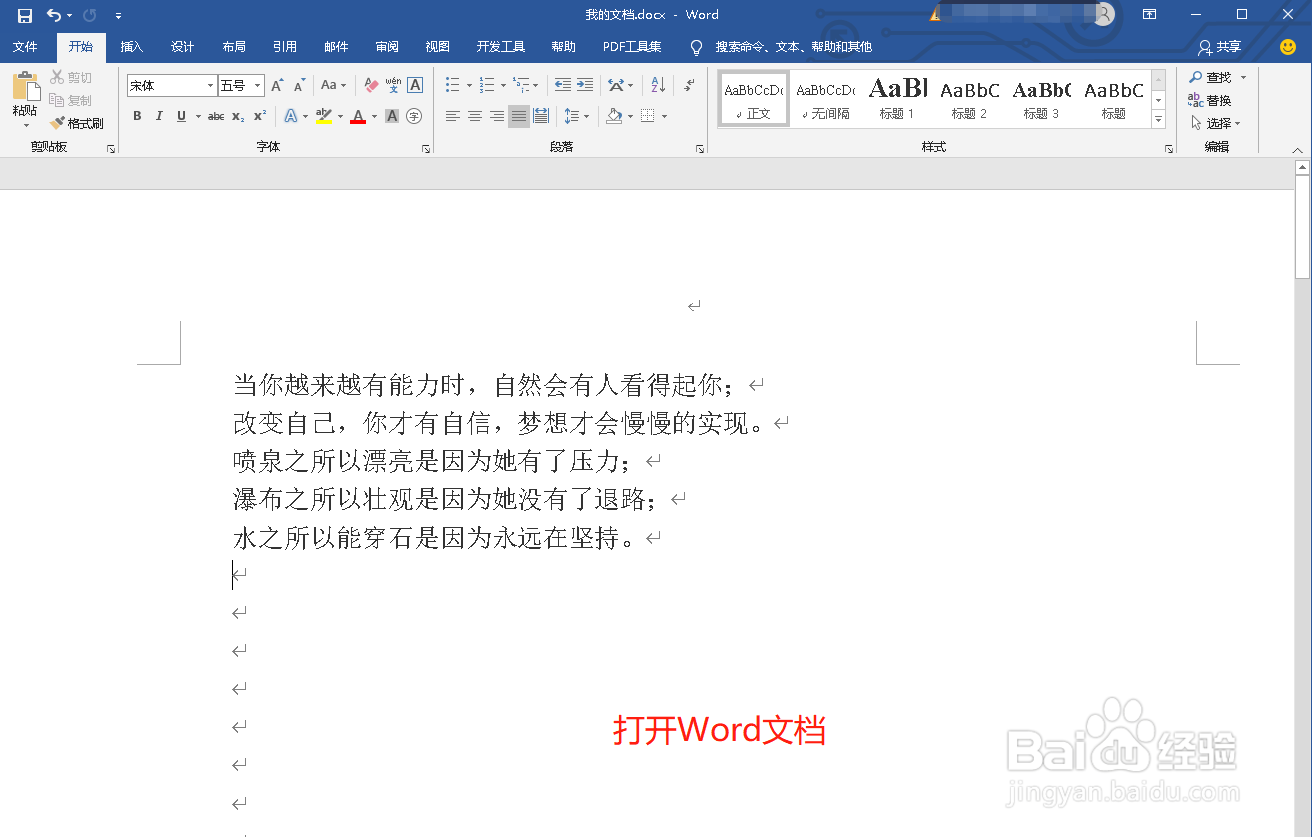 如何在Word中给汉字添加拼音