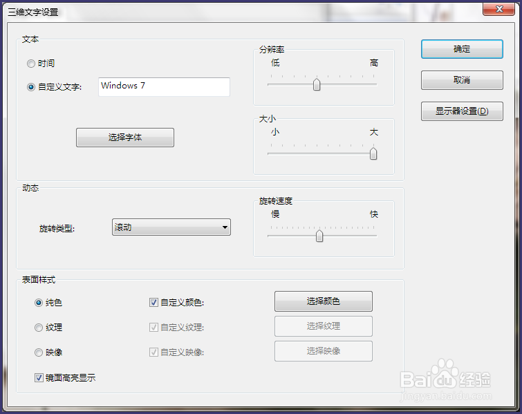 win7如何打开/关闭屏幕保护