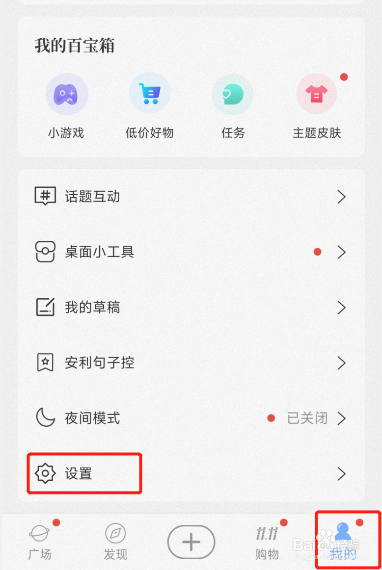 句子控app怎么注销账号