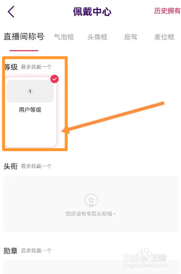 Look直播软件中怎么查看直播间称号
