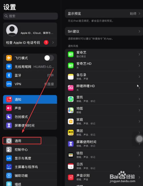 苹果手机关闭隐私监听