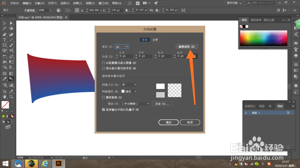 Ai怎么改画布大小
