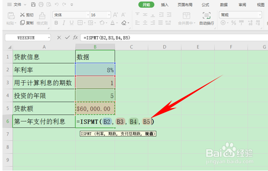 WPS如何利用ISPMT函数轻松计算贷款利息