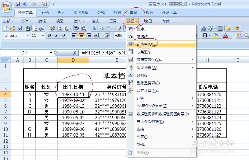 使用excel记录单管理档案信息