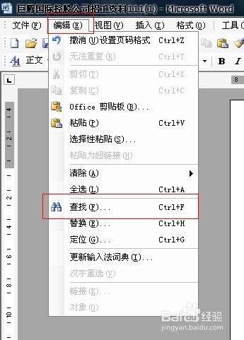 Word编辑技巧：[8]如何快速查找文字或词句