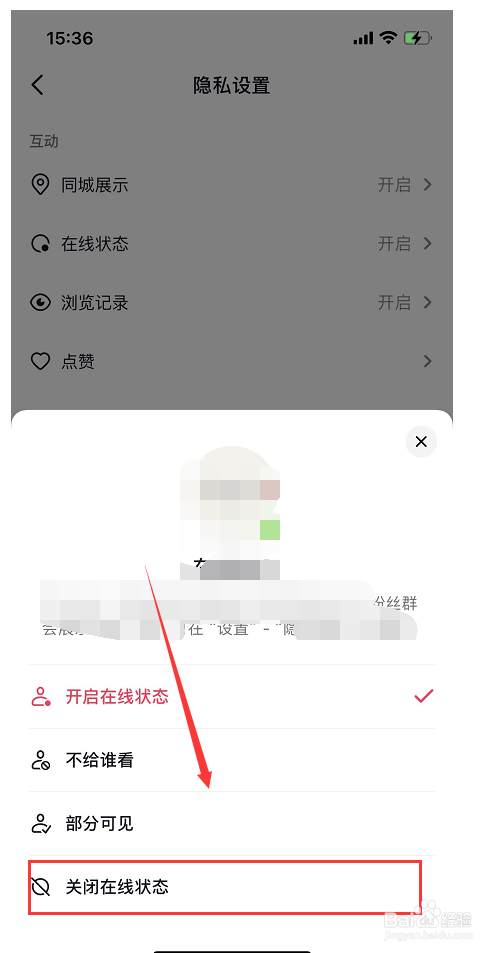 抖音在线状态如何关闭