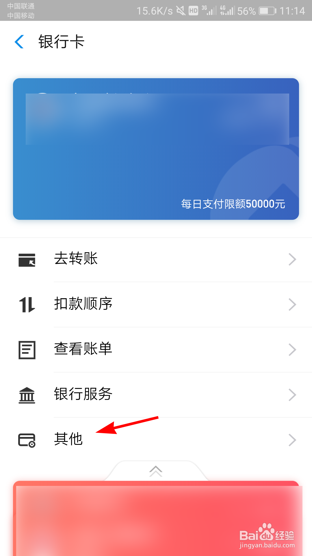 支付宝怎么解绑银行卡