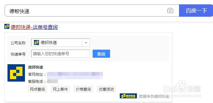 德邦快递运单号查询