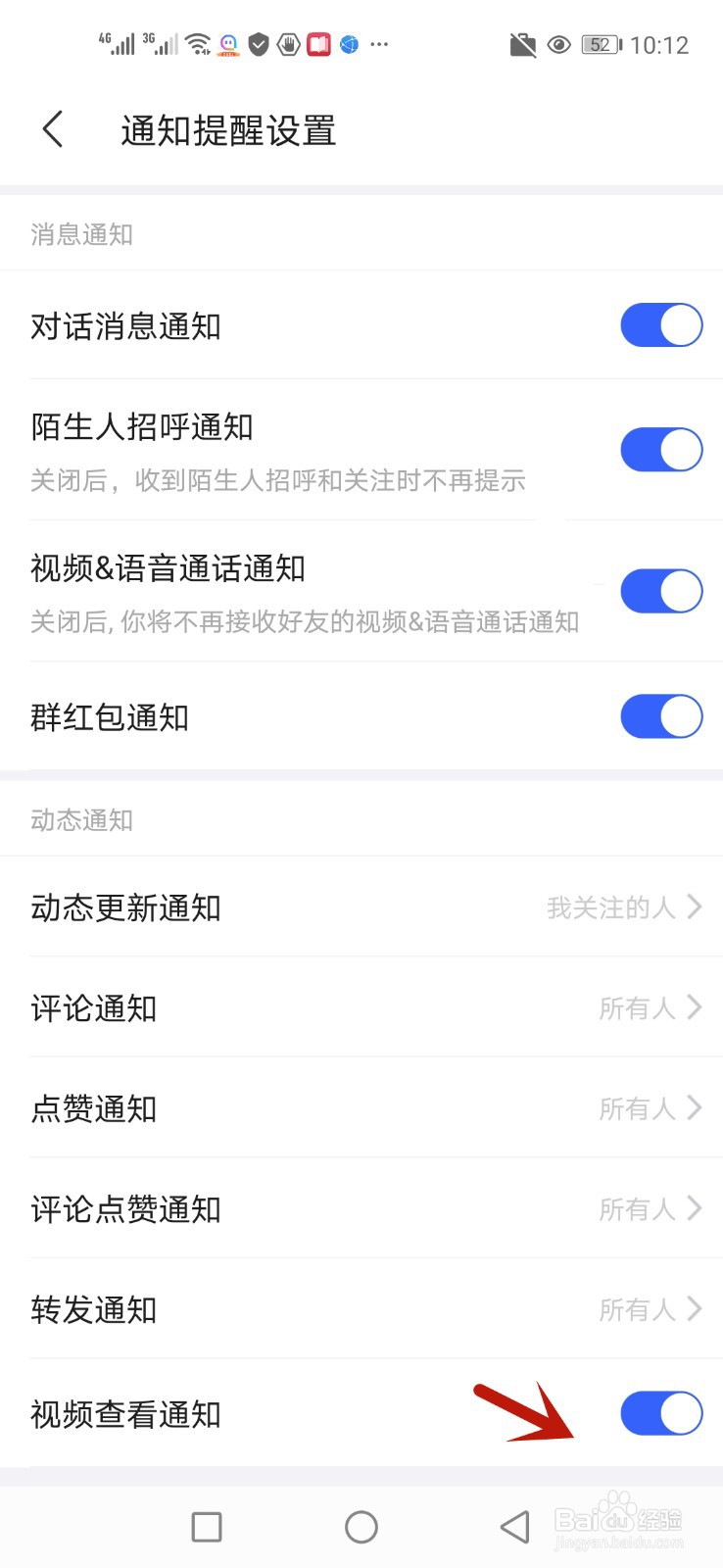怎么开启陌陌视频查看通知