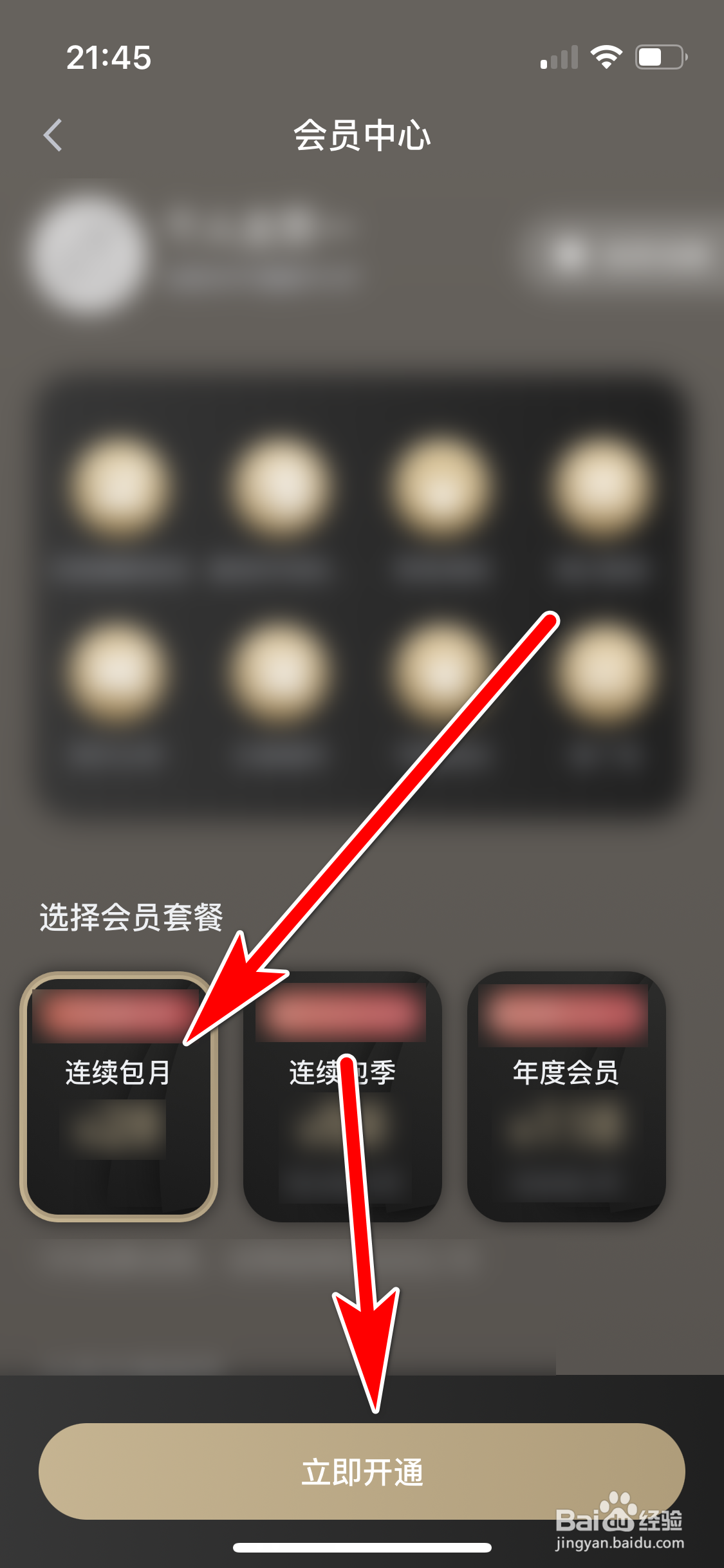 蜗牛睡眠如何加入会员