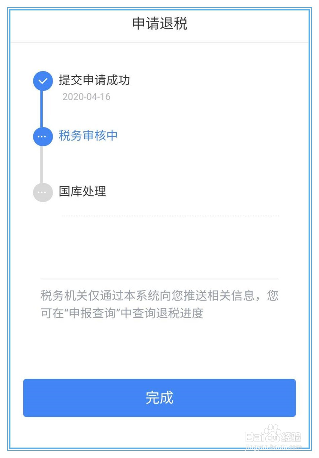个人退税是怎么操作的？