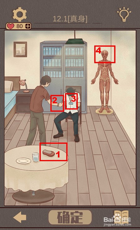 不完美犯罪第11至20关攻略