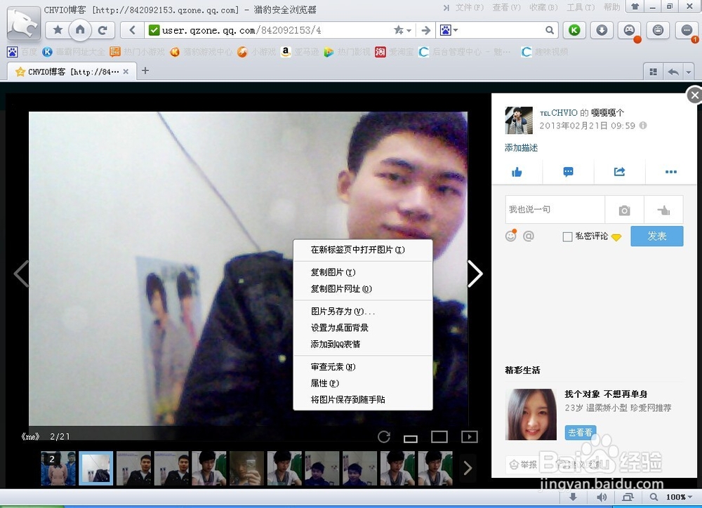 怎么把qq空间相册的相片存到U盘