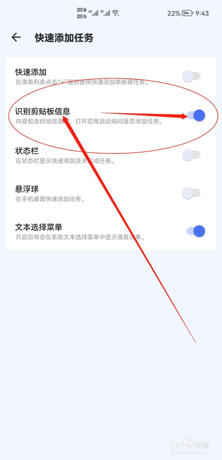 如何开启滴答清单中的识别剪贴板信息