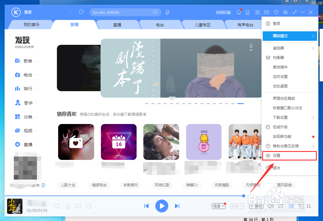 酷狗音乐如何设置浪漫紫桌面歌词?