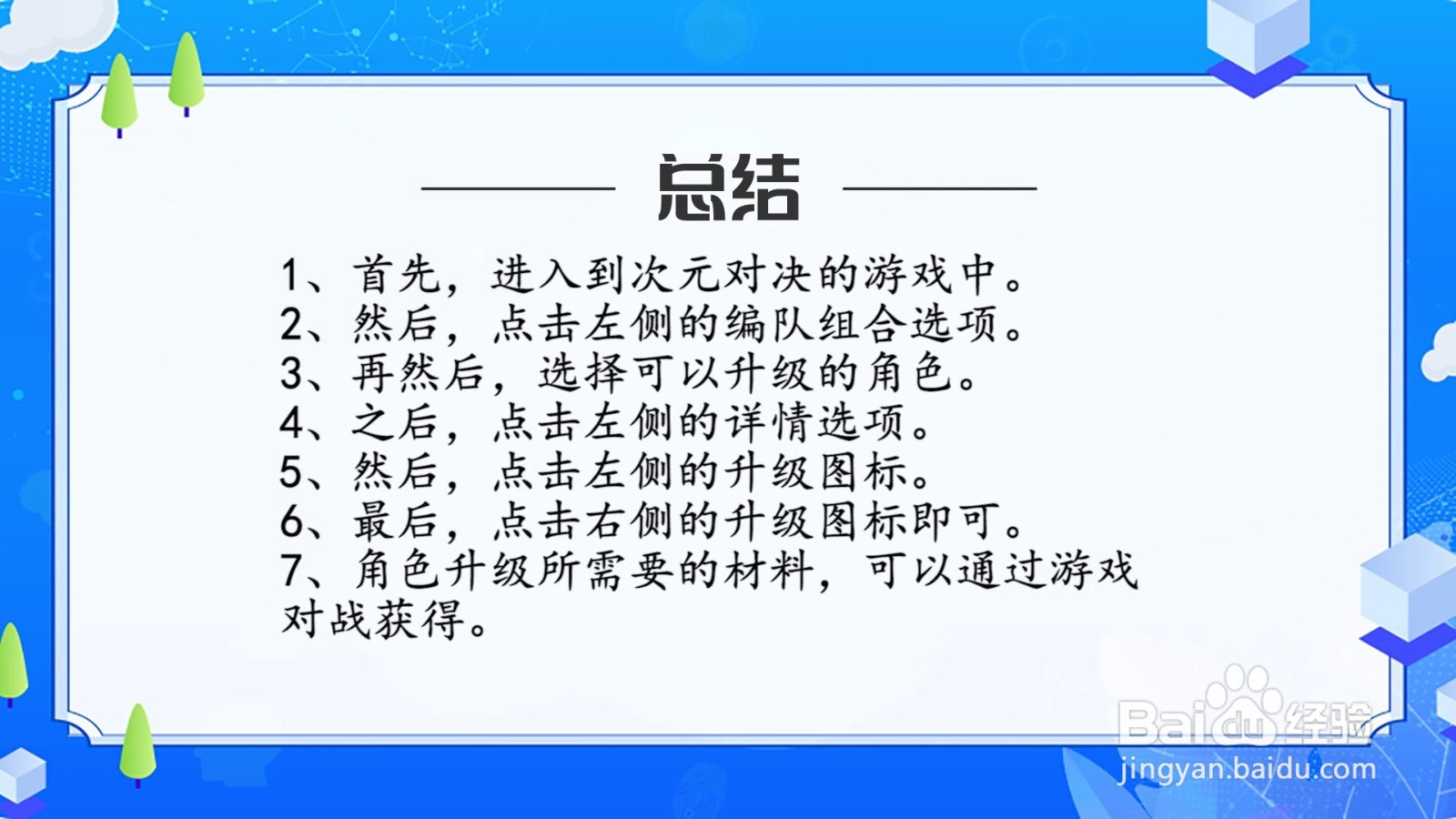 次元对决怎么升级角色?