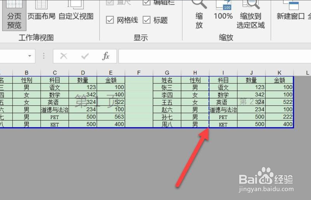 表格打印时出现虚线导致打印不完全