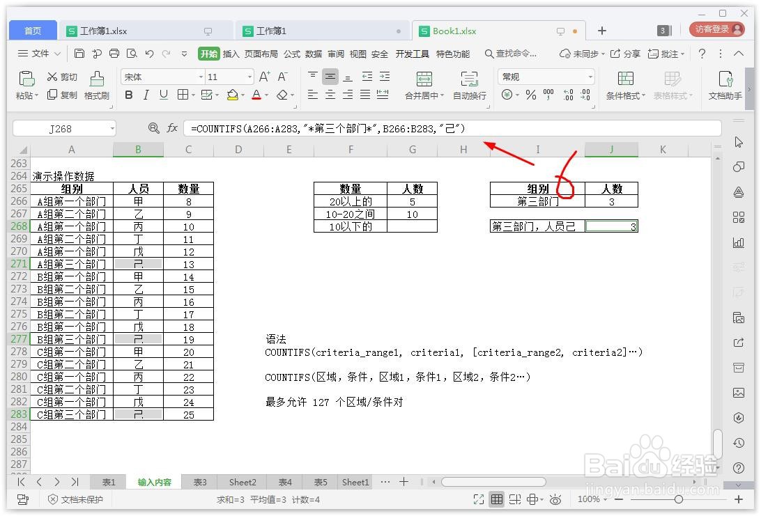 countifs函数怎么用