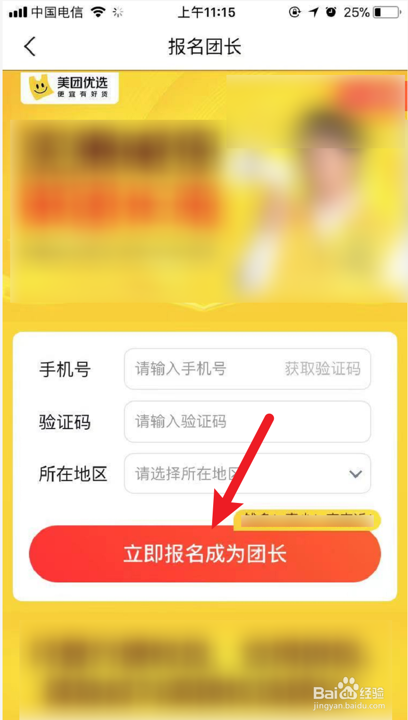 美团优选怎么加入