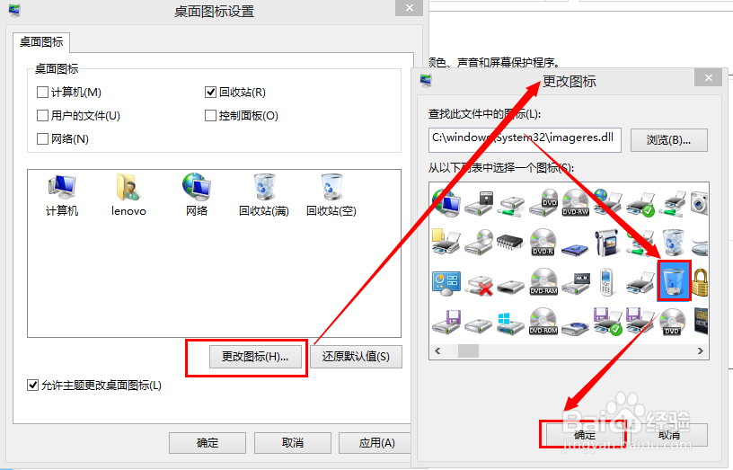 怎么恢复回收站图标