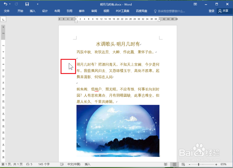 word怎么选取全文