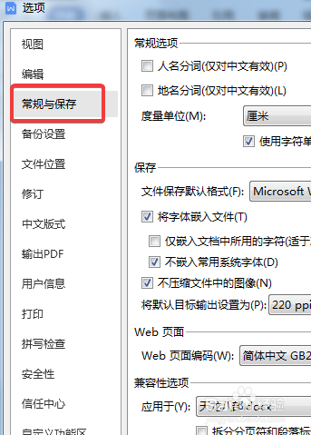 WPS中怎么使Word文档体积变小