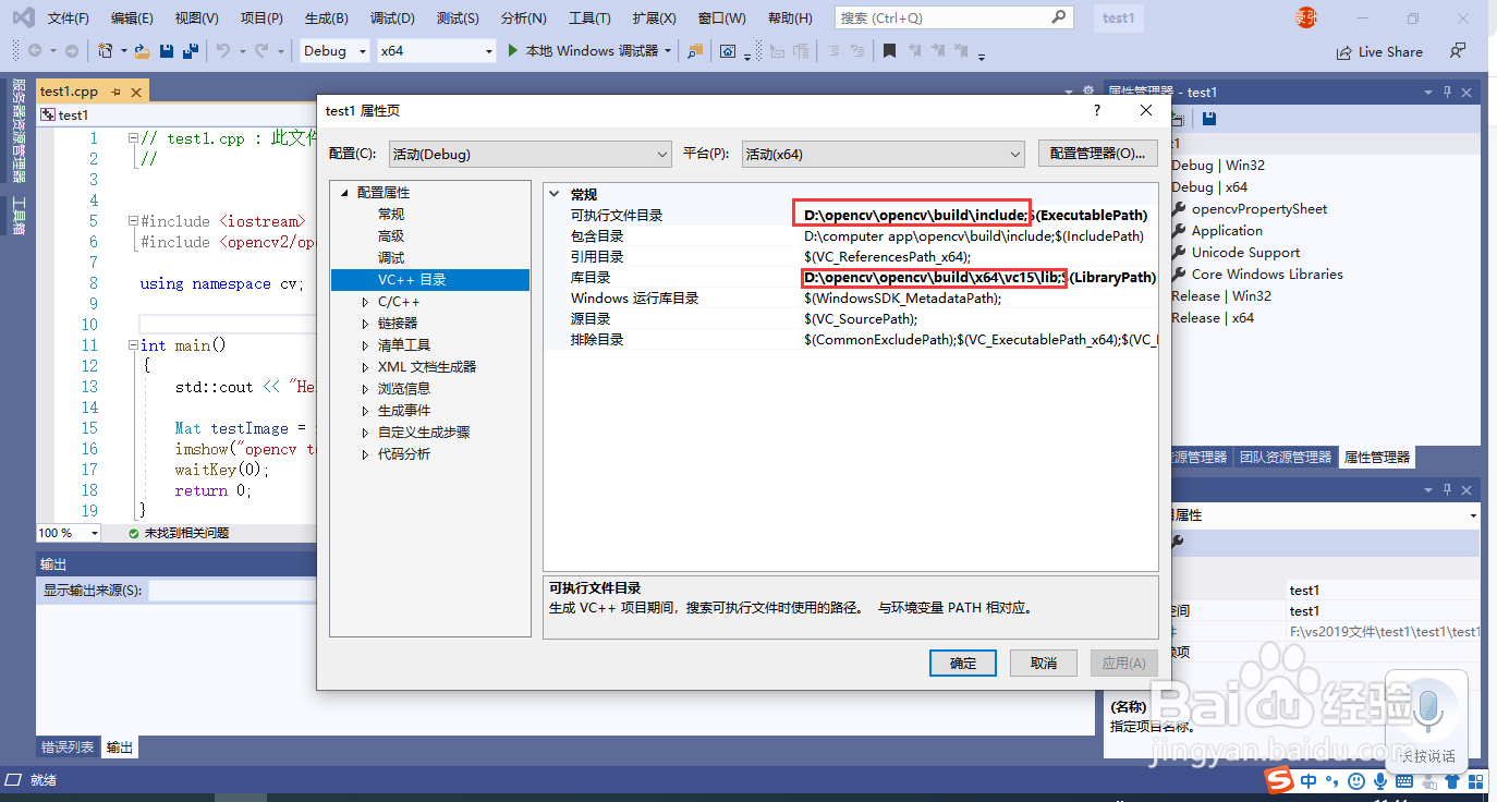 VC2019搭建OpenCV环境