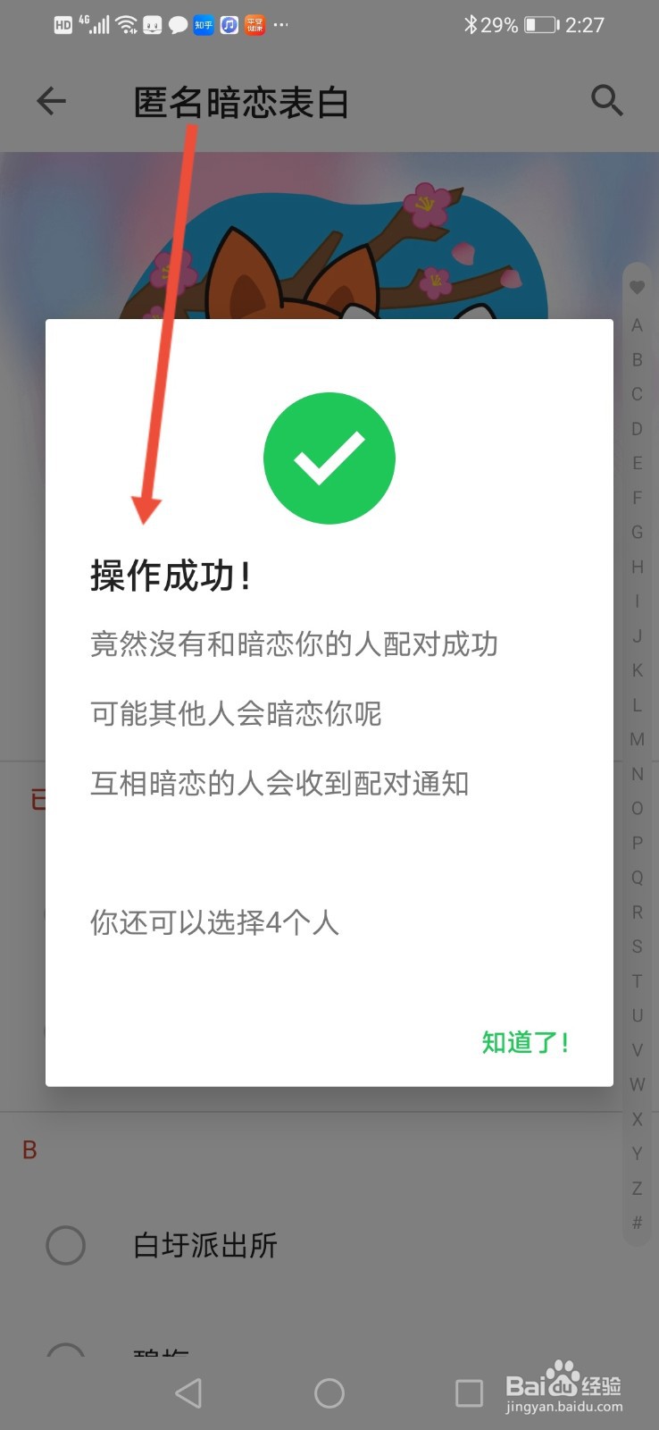 探探，怎么匿名暗恋表白？