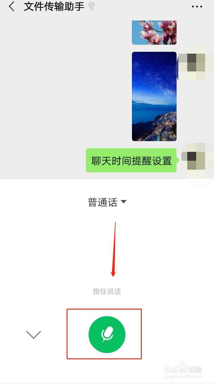 微信如何使用语音输入转成文字发送信息?