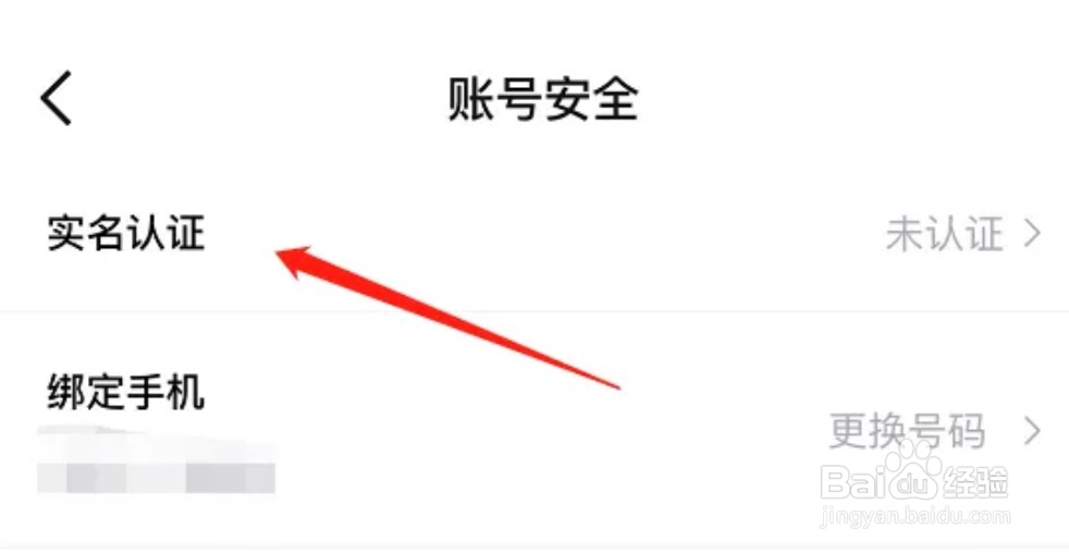 得物APP从哪进行实名认证