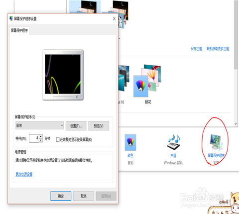 Windows10笔记本如何设置个性化