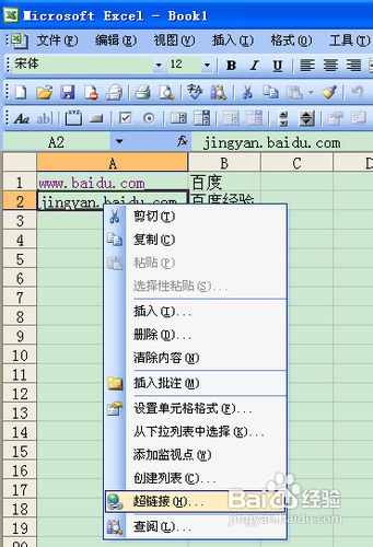excel超链接怎么做