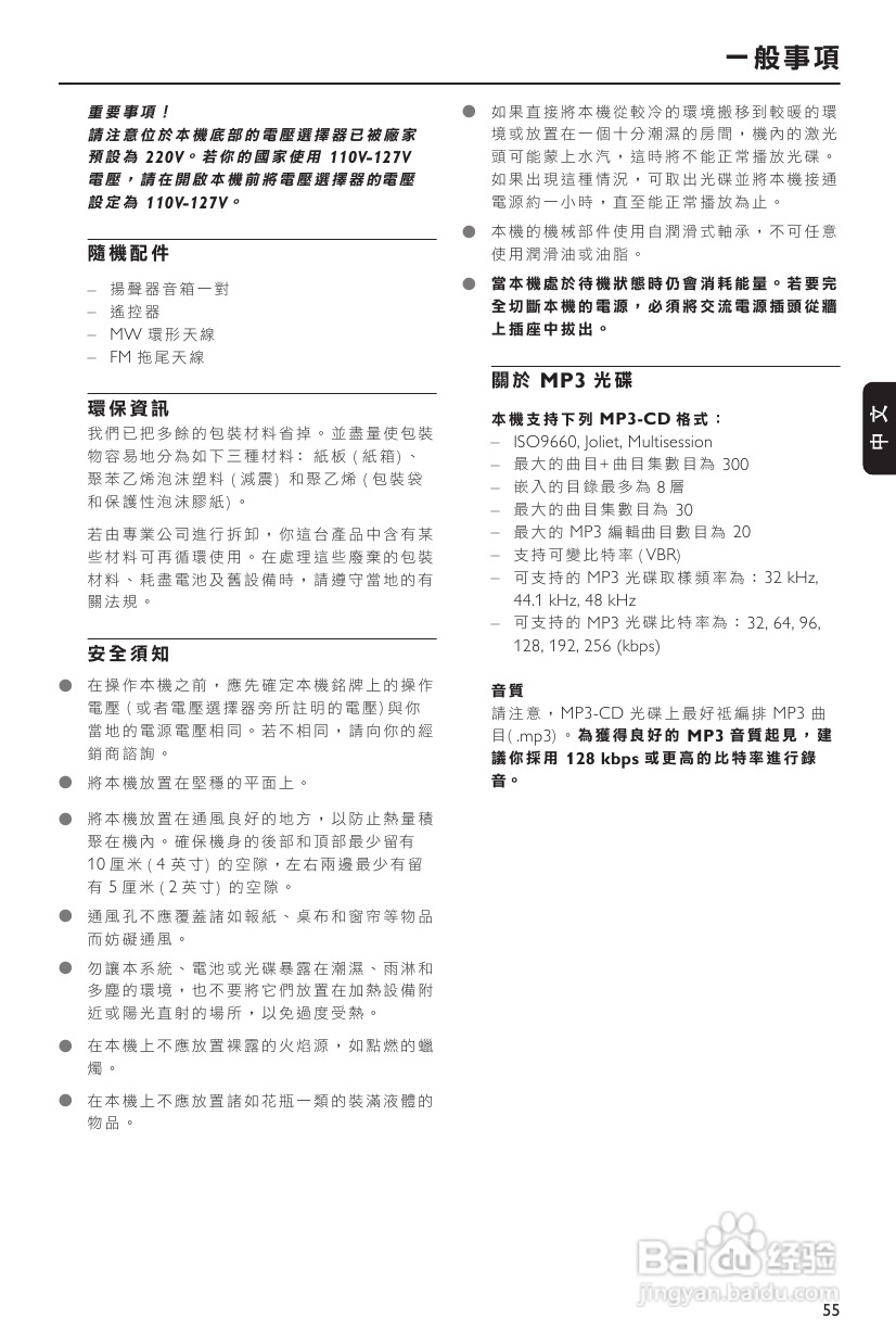PHILIPS MCM390音响使用说明书:[1]