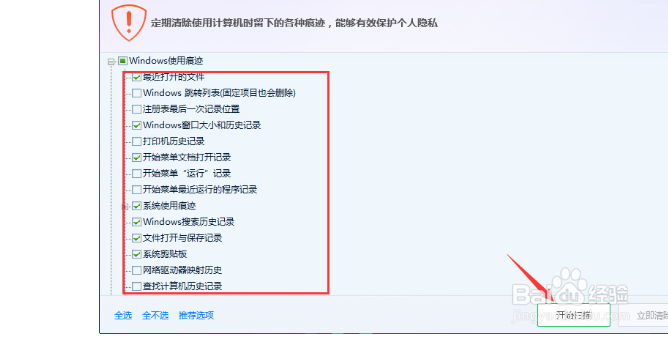 腾讯电脑管家怎么清除痕迹