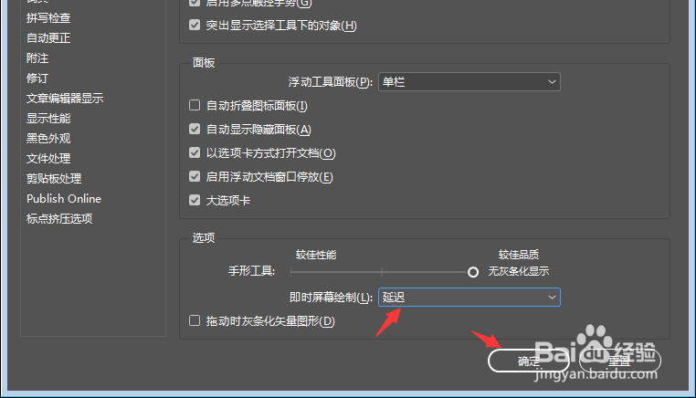 InDesign怎么即时屏幕绘制为延迟