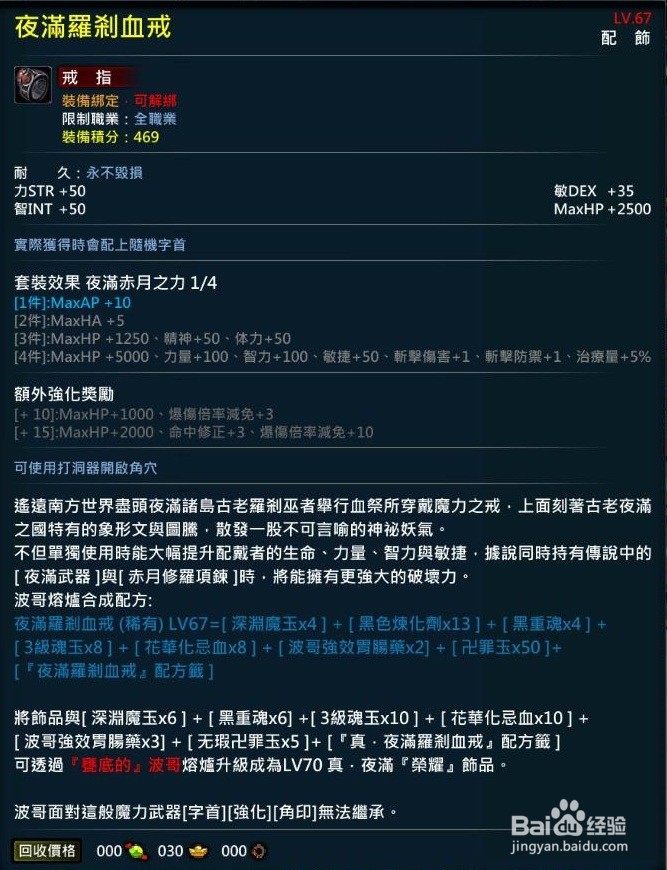 XAOC参天律百魔血祭夜3.0增加收藏条目,攻略7