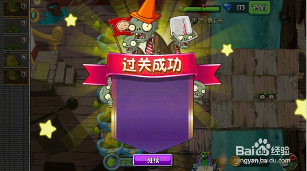 植物大战僵尸2:海盗港湾第8天怎么抵挡僵尸