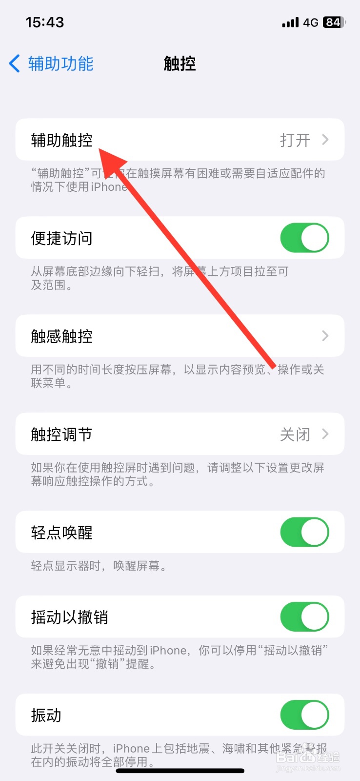 iPhone单点【辅助触控】小圆点调高播放音量