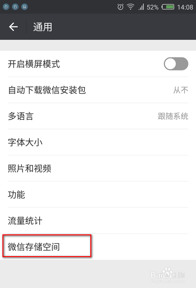 如何按需清理微信存储空间