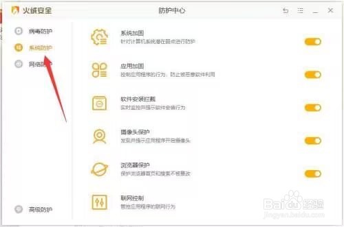 火绒安全如何开启软件安装拦截